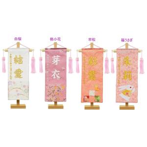 名前旗 彩押絵金襴刺繍名幟 特小 白桜/桃小花...の詳細画像1