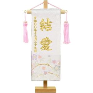 名前旗 彩押絵金襴刺繍名幟 特小 白桜/桃小花...の詳細画像4