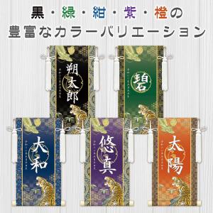 名前旗 金襴名前掛軸 開運龍虎 開運菖蒲紋入り...の詳細画像2