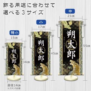 名前旗 金襴名前掛軸 開運龍虎 開運菖蒲紋入り...の詳細画像3