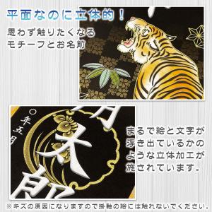 名前旗 金襴名前掛軸 開運龍虎 開運菖蒲紋入り...の詳細画像4