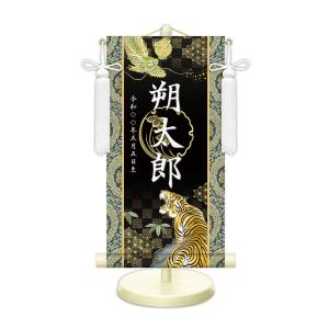 名前旗 金襴名前掛軸 開運龍虎 開運菖蒲紋入り...の詳細画像5