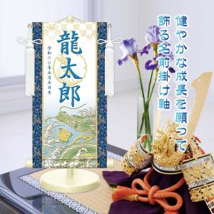 名前旗 金襴名前掛軸 開運昇龍(白) 開運菖蒲...の詳細画像1