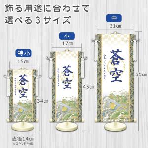 名前旗 金襴名前掛軸 開運昇龍(白) 開運菖蒲...の詳細画像3