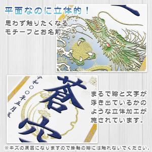 名前旗 金襴名前掛軸 開運昇龍(白) 開運菖蒲...の詳細画像4