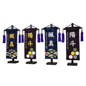 彩押絵名前旗 特小房付台付セット 刺繍名旗 末広/亀甲（金糸/銀糸）国産織物使用 日本製 [全長28.5cm] [旗サイズ約23cm]【五月人形】【こいのぼり】【男の子】
