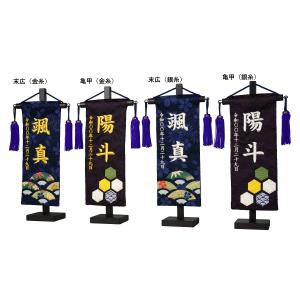 彩押絵名前旗 特小房付台付セット 刺繍名旗 末...の詳細画像1