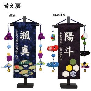 彩押絵名前旗 特小房付台付セット 刺繍名旗 末...の詳細画像3