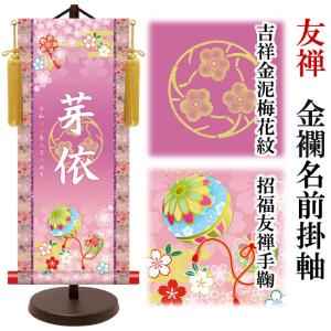 【3柄】名前旗 名入り掛け軸(大:高さ約67c...の詳細画像1