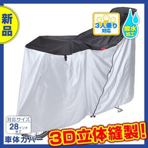 子供乗せ対応 自転車カバー サイクルカバー KW-389AS/BK 人気 厚手 丈夫 おしゃれ 飛ばない 撥水加工 全長1900mmまで対応 送料無料