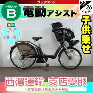 【50％OFF】＜リユース・中古＞自転車 電動アシスト 子供乗せサイクル ブリヂストン Angelino 22/26インチ 内装3段