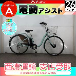 【10,000円OFF】＜リユース・中古＞自転車 電動アシスト ブリヂストン FRONTIA 26インチ 内装3段
