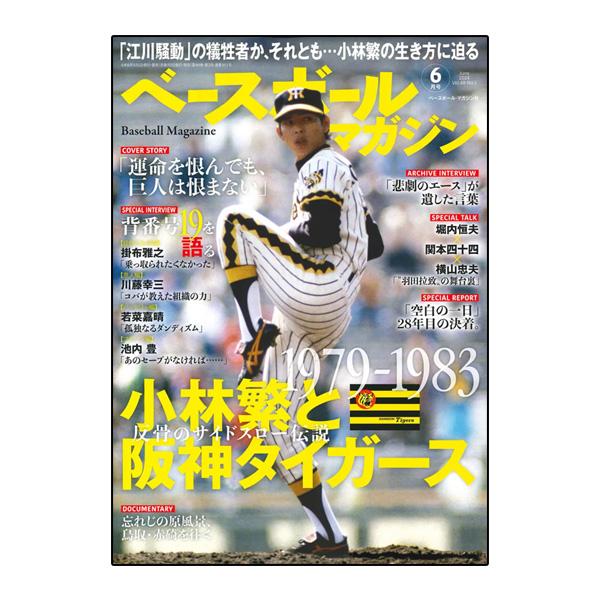 ベースボールマガジン 野球書籍・DVD  ベースボールマガジン 2024年6月号『BBM071240...
