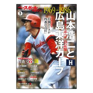 ベースボールマガジン 野球書籍・DVD  ベースボールマガジン 2024年5月号/別冊新緑号『BBM0712453』｜ベースボールプラザ
