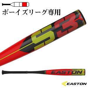 イーストン 野球バット  S3／エススリー／ボーイズリーグ専用金属製バット