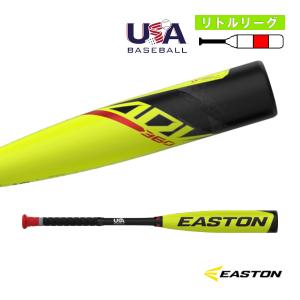 イーストン 野球バット ADV 360／USA ベースボール公認／リトルリーグ