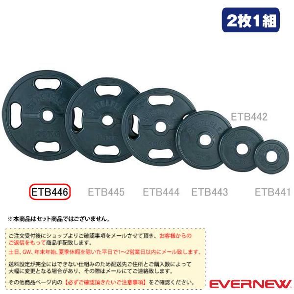 エバニュー オールスポーツトレーニング用品  [送料別途]50φラバープレート 20kg／2枚1組（...