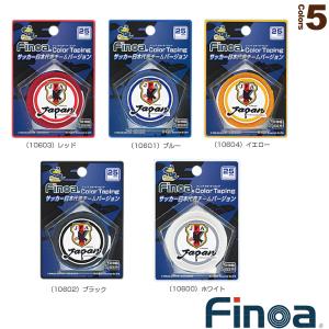 フィノア『Finoa』 オールスポーツサポーターケア商品 B.P Fカラーテープ/2.5cm/指・手首用 固定用非伸縮カラーテープ/1個入『1060』