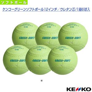 ｂ－１４＆ｂ－４（１４個と４個用のセット）お買得商品　送料無料　ボール代が激減 NAGASE KENKO（ナガセケンコー） ケンコー ソフトボールボール