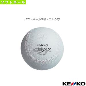 NAGASE KENKO（ナガセケンコー） ケンコー ソフトボールボール