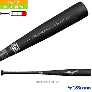 ミズノ 軟式野球バット ビヨンドマックス レガシー／78cm／平均560g