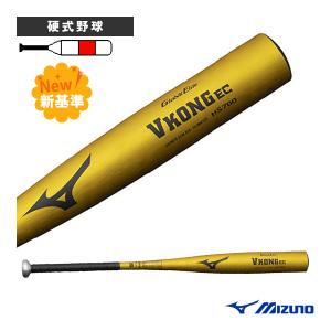 MIZUNO 即日出荷 ミズノ グローバルエリート 硬式用 VコングEC 金属製