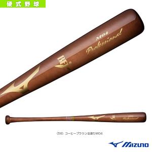 ミズノ 野球バット  硬式木製プロフェッショナル/84cm/平均890g/KH型『1CJWH17504』｜bb-plaza