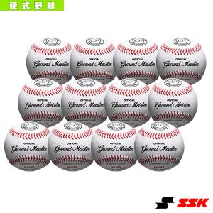 エスエスケイ 野球ボール  高校試合球『1箱12球入り』／硬式野球ボール（GD190）