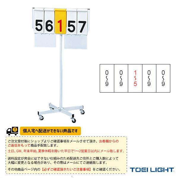 TOEI(トーエイ) オールスポーツ設備・備品  [送料別途]得点板JR4（B-2643）