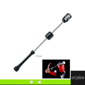 内田販売システム 野球トレーニング用品 パワースラッガー/パワー