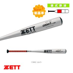 ゼット（ZETT） 野球 硬式金属バット/GODA-zeroF 【プレゼント