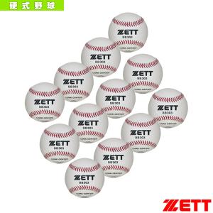 ゼット（ZETT） 硬式野球用ボール 練習球 BB303 1ダース（12球入り