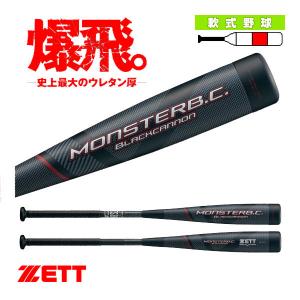 ゼット（ZETT） 野球 軟式カーボンバット ブラックキャノンST2