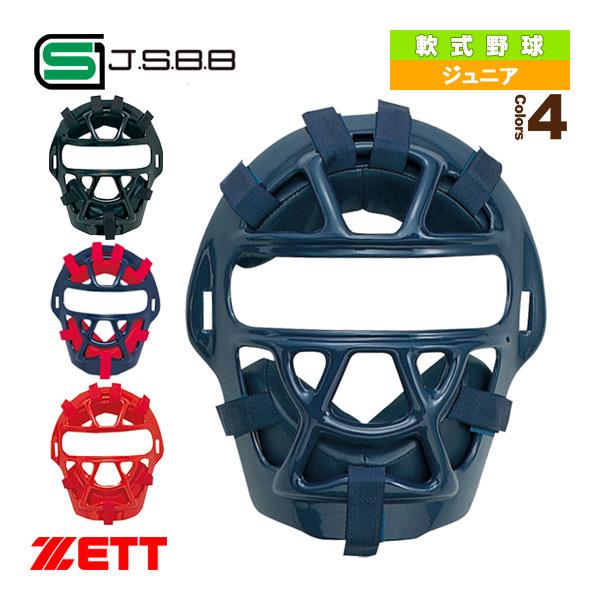ゼット 軟式野球プロテクター  少年軟式野球用マスク／ジュニア（BLM7200A）