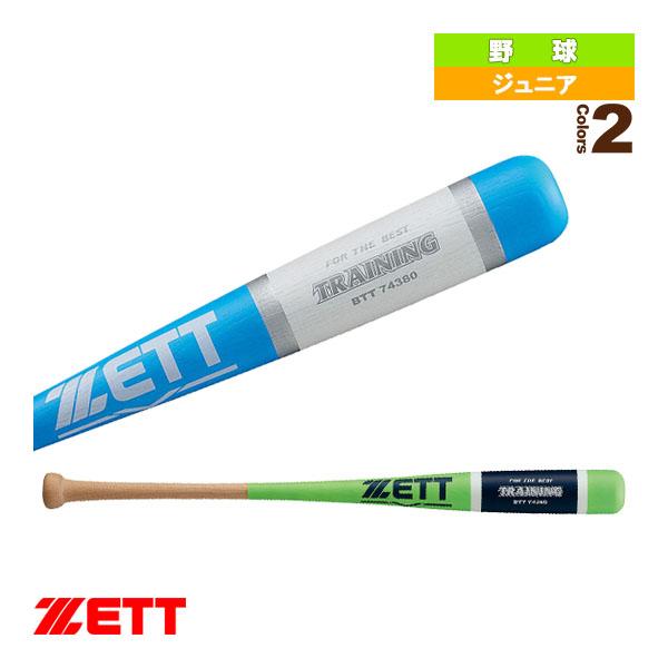 ゼット 野球バット  プロモデル/少年用木製トレーニングバット/実打撃可能/80cm/800g平均『...