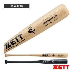 ZETT PROSTATUS 硬式バット 木製 楽天市場】ゼット 硬式木製バット プロステイタスSE バット ブラウン