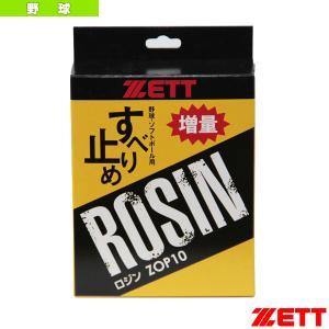 ゼット（ZETT） 【送料無料／4個セット販売】ゼット ロジン ロージン