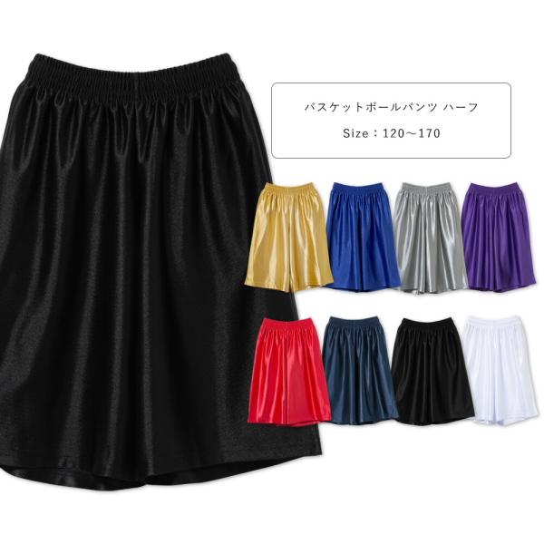 バスパン ジュニア 無地 バスケ ハーフパンツ バスケパンツ キッズ 子供 部活 男の子 女の子 1...
