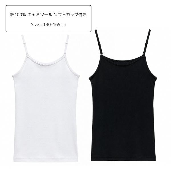綿100％ キャミソール ソフトカップ付き 女の子 インナー ネームタグレス キッズ 下着 体育 キ...