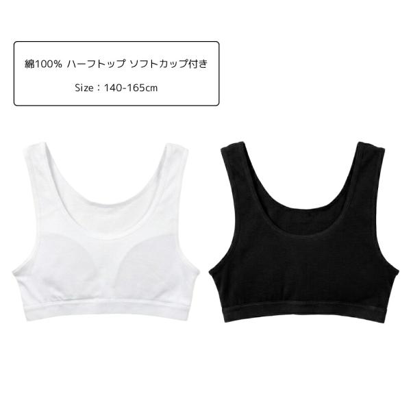 綿100％ ハーフトップ ソフトカップ付き 女の子 インナー ネームタグレス キッズ 下着 体育 ス...