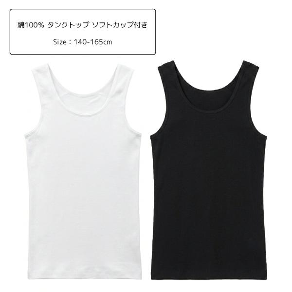 綿100％ タンクトップ ソフトカップ付き 女の子 インナー ネームタグレス キッズ 下着 体育 タ...