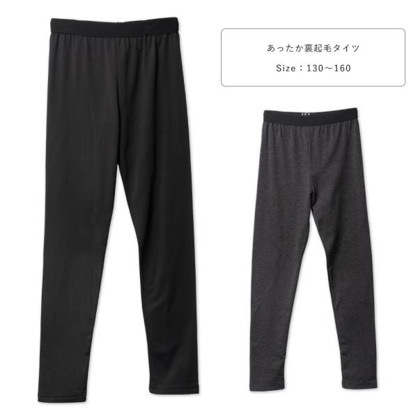 男女兼用 ソフトタッチ 裏起毛 スパッツ ロング キッズ ジュニア 子供 子ども インナー タイツ ...