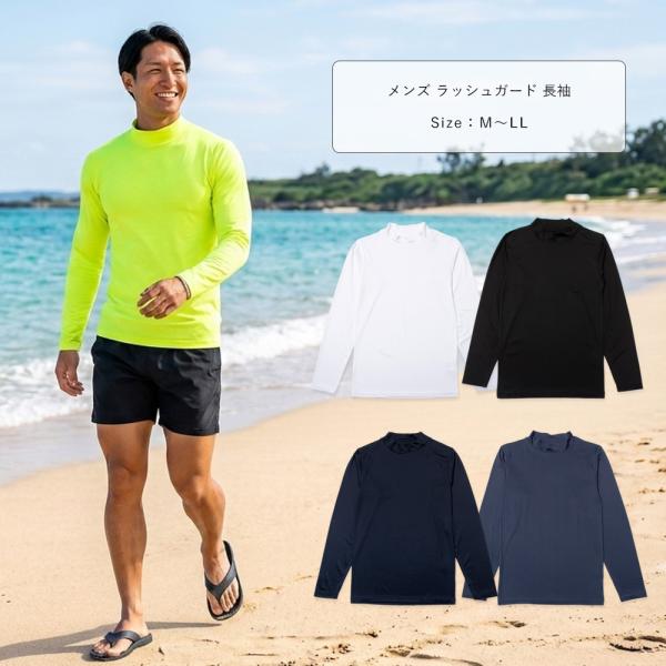 ラッシュガード メンズ 長袖 大人 無地 水着 裏地なし M L LL 白/イエロー/紺/黒 834...