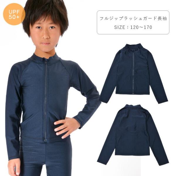 スクール水着男子 スクール水着子供男子 ラッシュガード キッズ 長袖 UVカット 男の子 小学生 中...