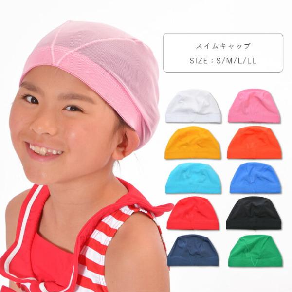 水泳帽 キッズ 子供 メッシュ スイムキャップ 水泳帽子 小学生 中学生 S M L LL 白/ピン...