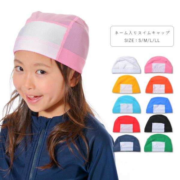 水泳帽 キッズ 子供 メッシュ スイムキャップ 水泳帽子 名前が書ける 小学生 中学生 S M L ...