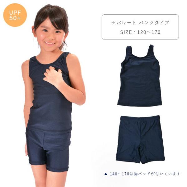 スクール水着子供女子 スクール水着女子 スクール水着女子中学 セパレート パンツタイプ タンキニ 小...