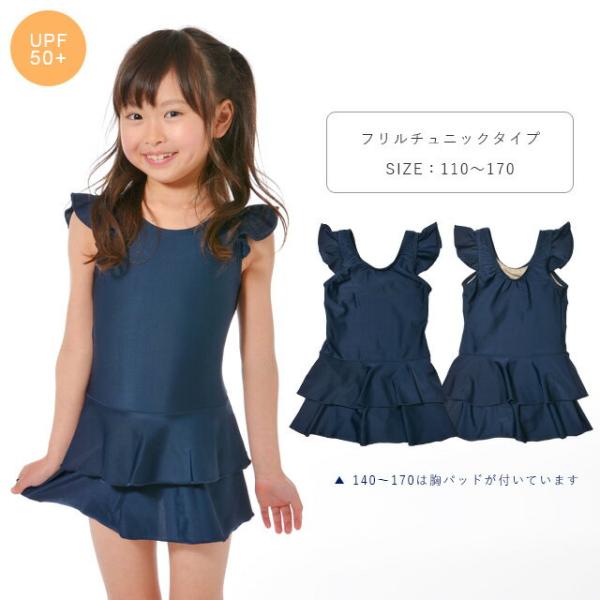 スクール水着子供女子 スクール水着女子 スクール水着女子中学 フリルチュニックタイプ ワンピース 1...