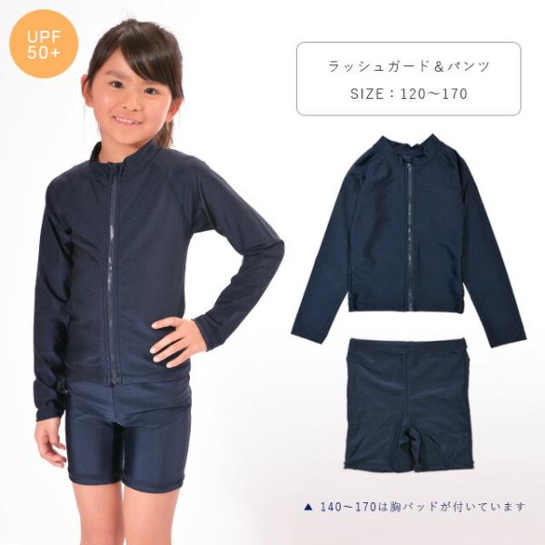 スクール水着子供女子 スクール水着女子 スクール水着女子中学 ジップ付きラッシュガード 長袖 セパレ...