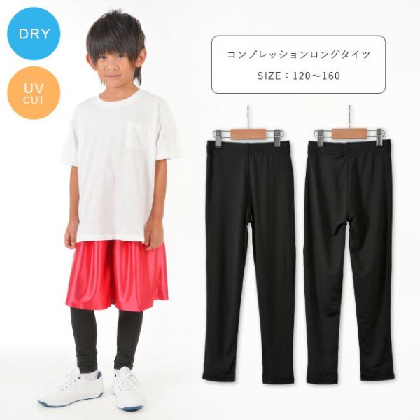 スパッツ スポーツ スパッツ キッズ 夏 UVカット 吸水速乾 コンプレッション タイツ ジュニア ...